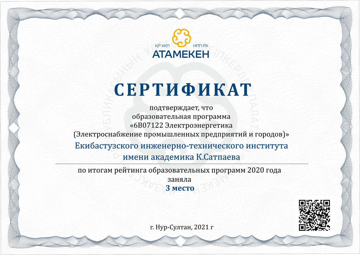 6B07122 Электроэнергетика