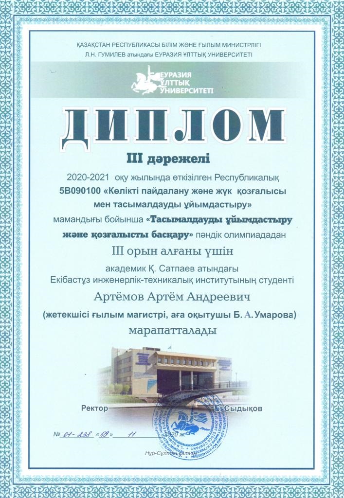 Aртемов Артем Умарова Б