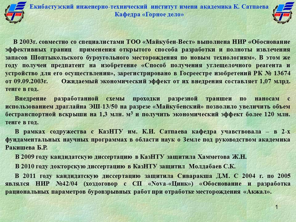 HИР и УМД русс 1