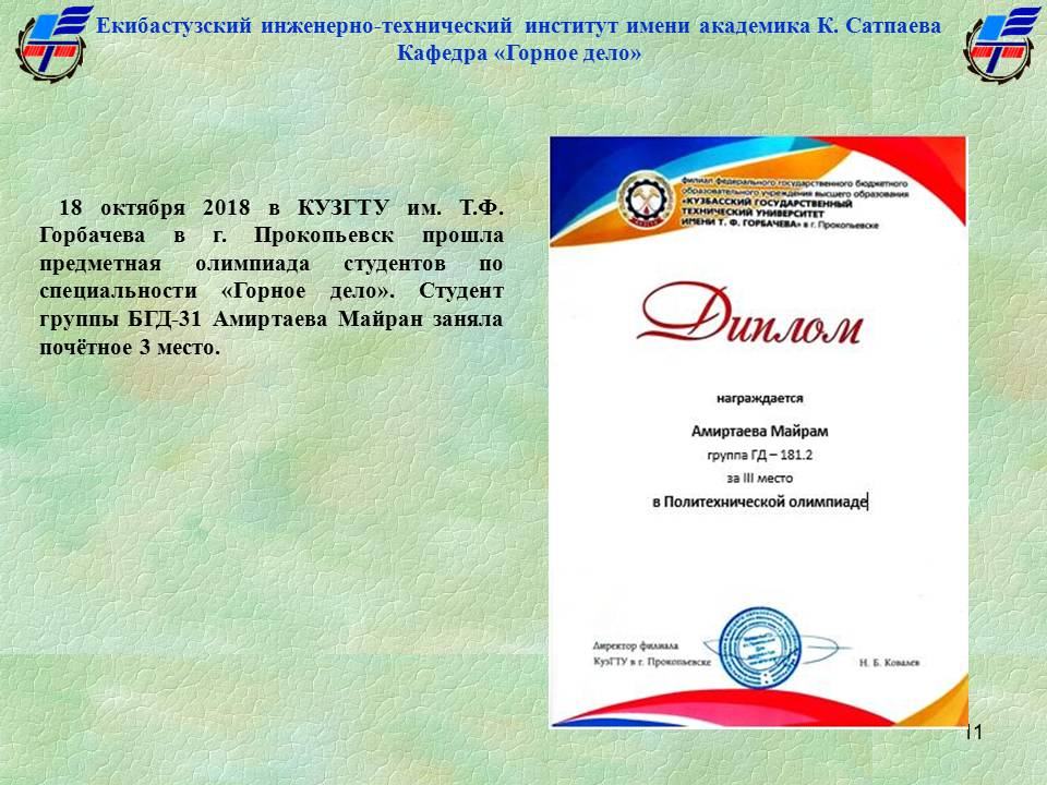 HИР и УМД русс 2