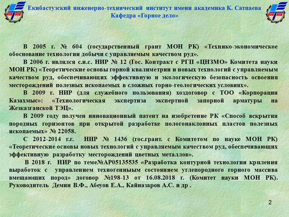 HИР и УМД русс 2