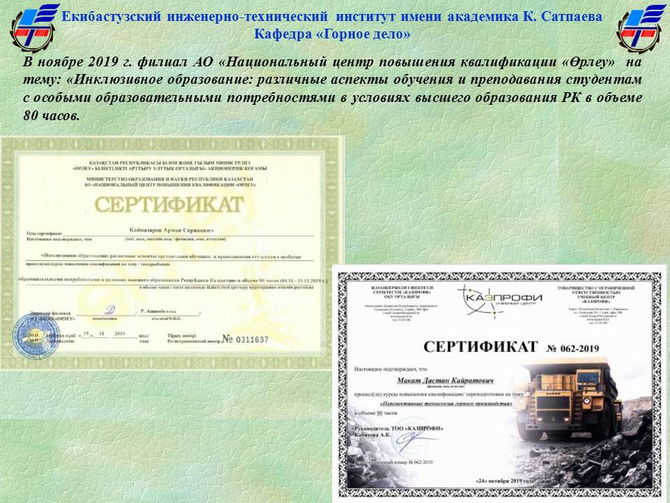 HИР и УМД русс 2